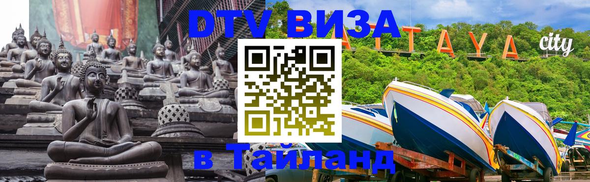 Цены на DTV визу в Таиланд — пакеты услуг, достаточно даже паспорта - Рязань 